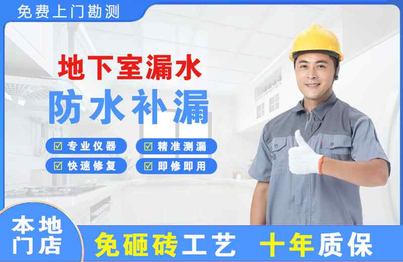 博湖地下室漏水维修
